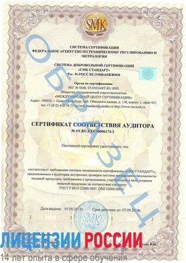Образец сертификата соответствия аудитора №ST.RU.EXP.00006174-3 Бабаево Сертификат ISO 22000